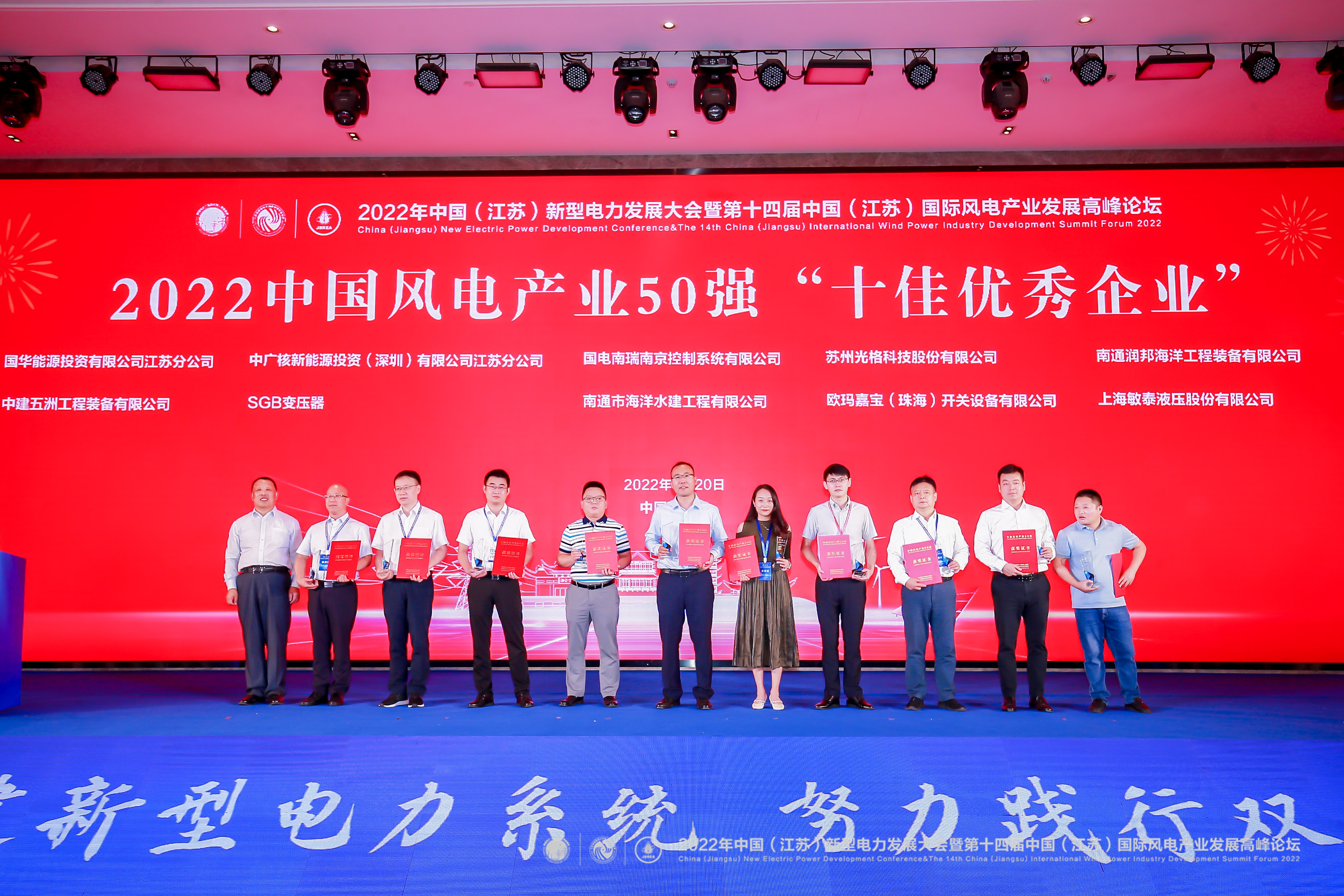 光格科技榮獲“2022中國風電產(chǎn)業(yè)50強十佳優(yōu)秀企業(yè)”