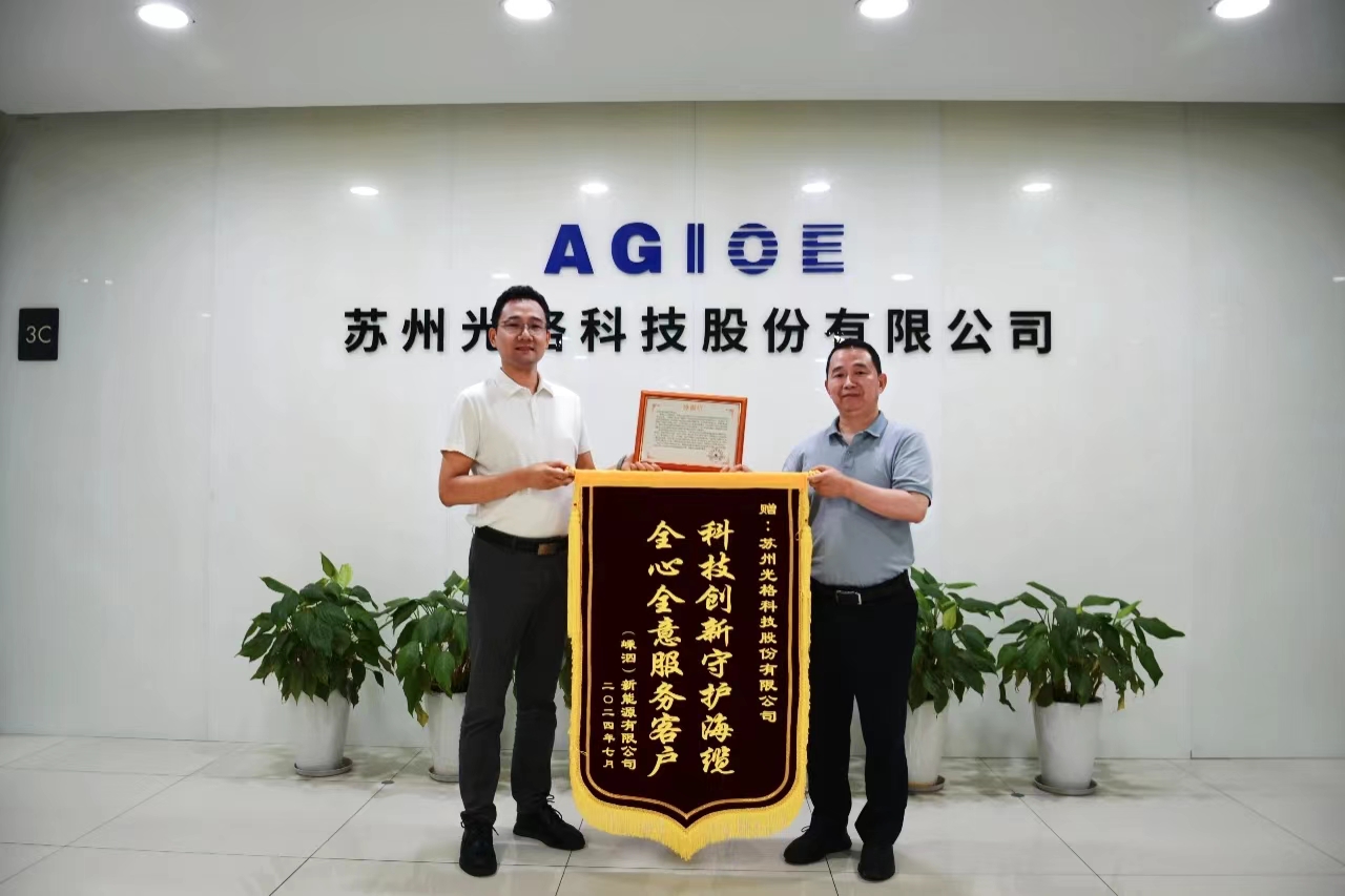 科技創(chuàng)新守護海纜，全心全意服務客戶 —— 光格科技獲贈錦旗