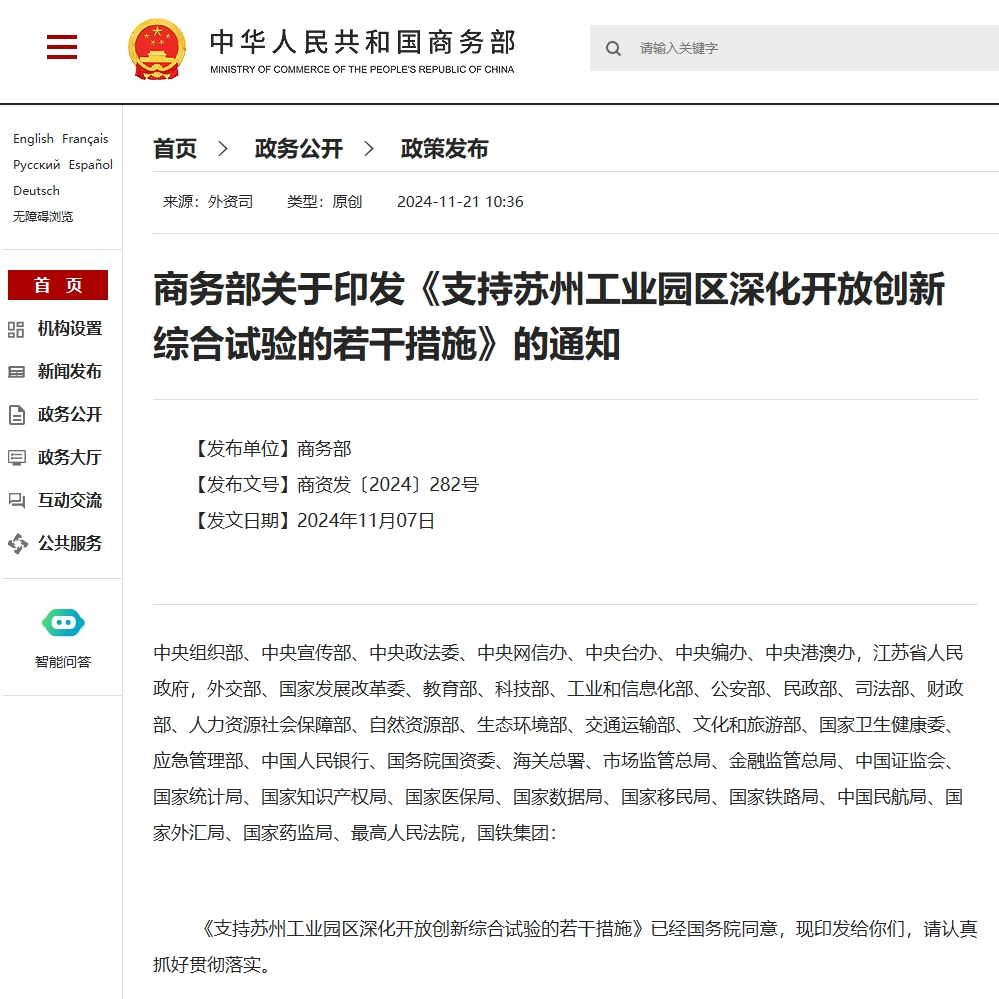 蘇州園區(qū)企業(yè)重大利好！商務部14條舉措來襲，光格科技率先受益！